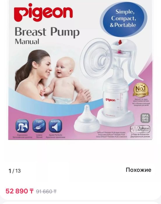 Молокоотсос новый