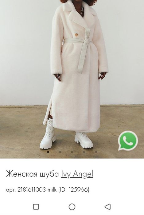 Шуба Ivy Angel белая