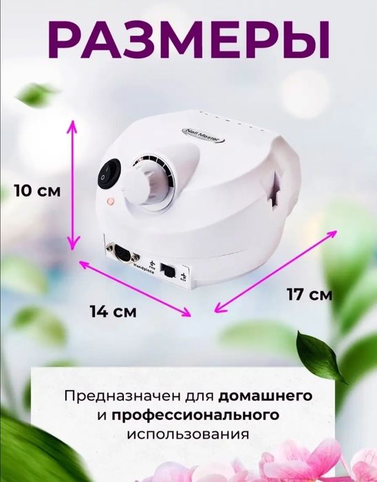 Аппарат маникюрный