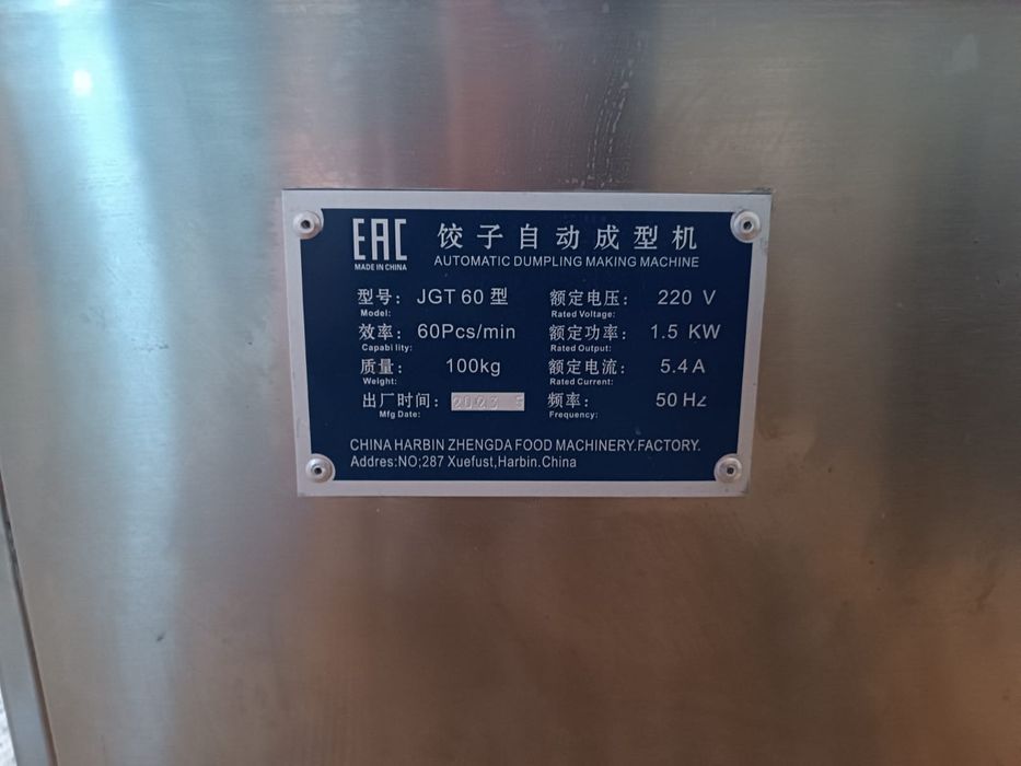 Пельменный аппарат