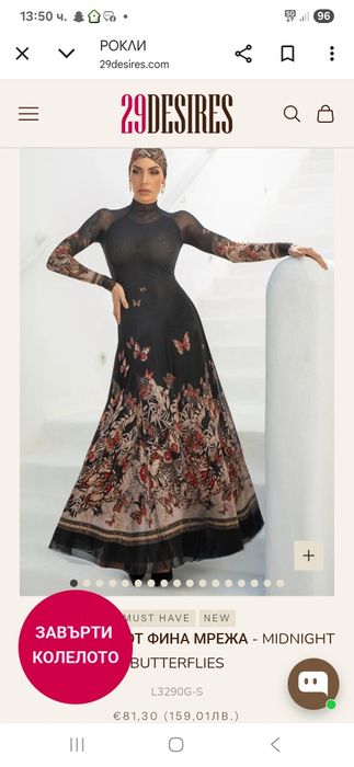 Прекрасна рокля 29 desires