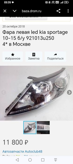 Передняя фара галогеновая