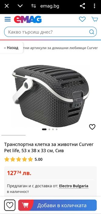 Транспортна клетка за животни, Кош за домашни любимци, Кош за котка