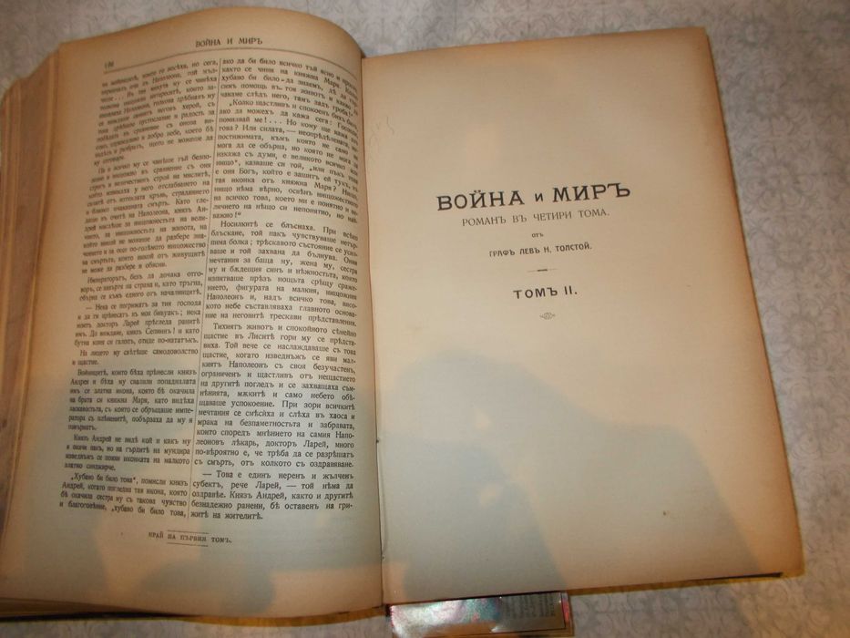 Антикварна книга - Война и мир- Лев Толстой