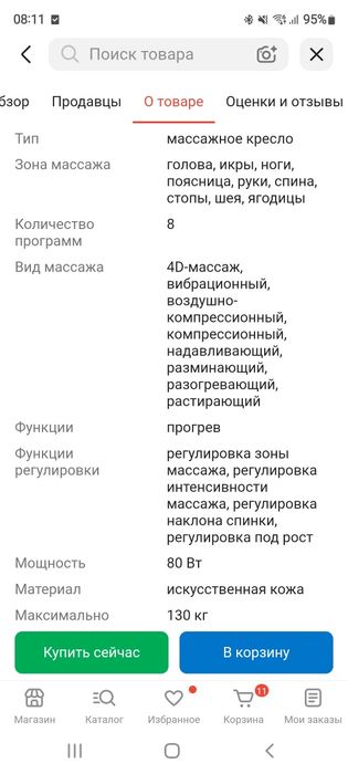 Массажное кресло
