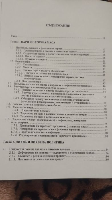 Учебник Основи на финансите