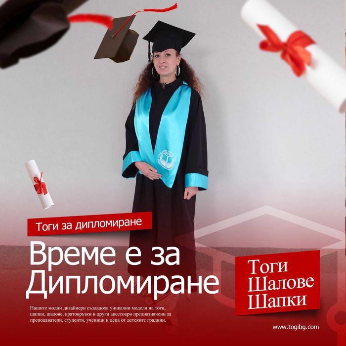 Академични шапки, тоги и шалове за дипломиране Комплект тога и шапка