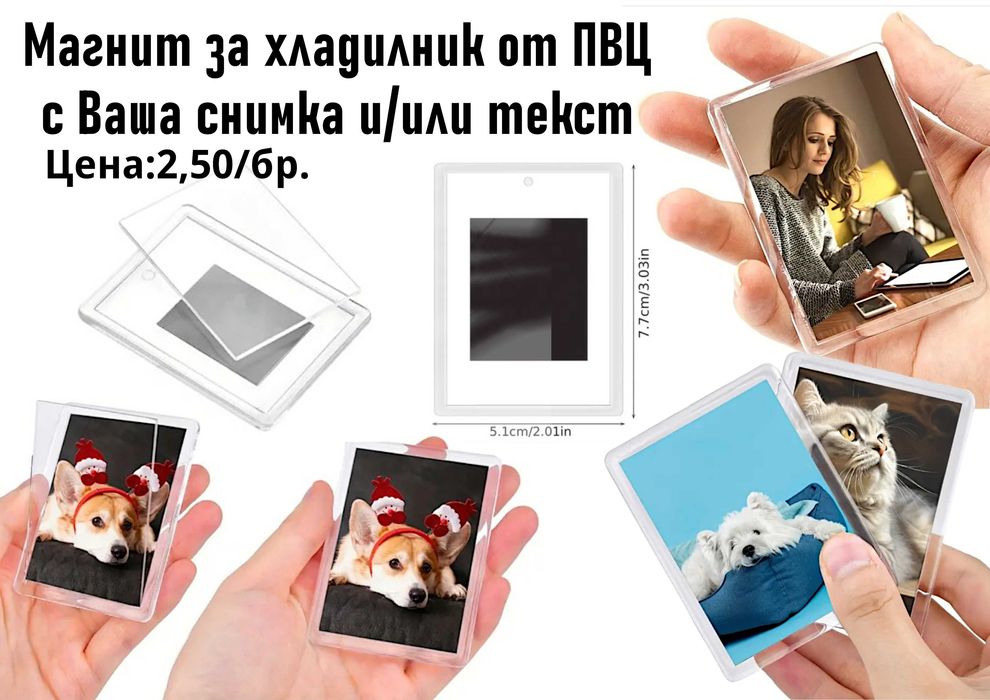 Малки персонализирани подаръци с Ваша снимка-по наша или Ваша идея