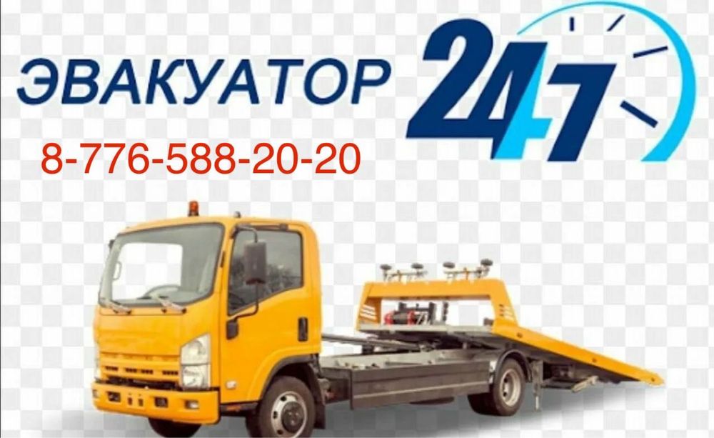 Услуги эвакуаторов