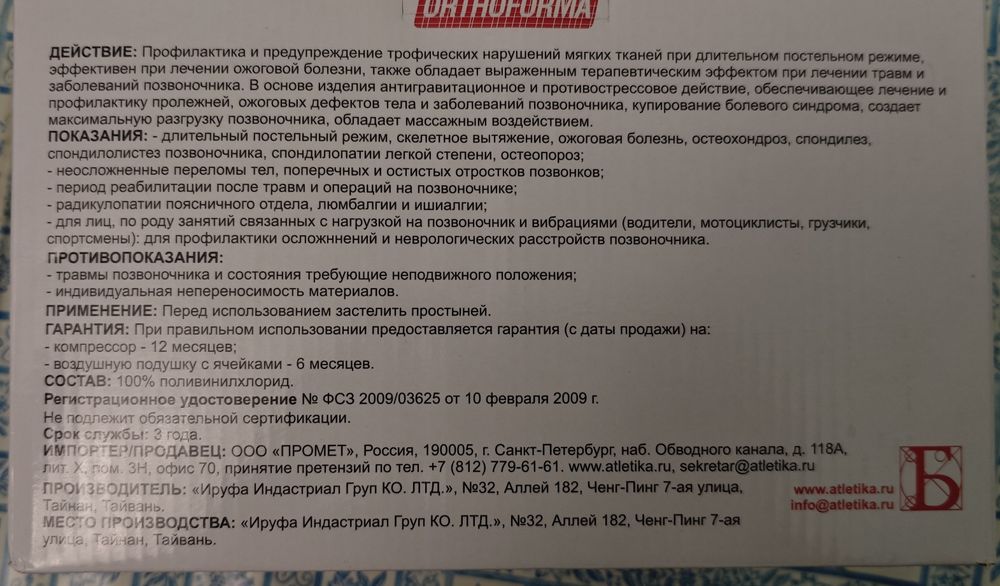 Матрас от пролежней