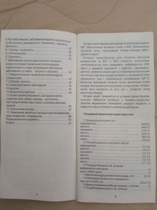 Геско полицвет-МАГ