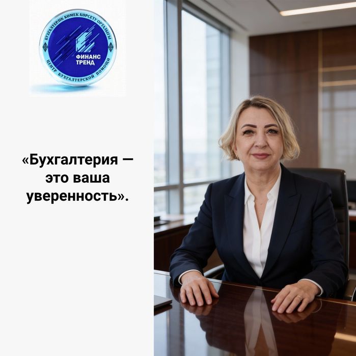 Бухгалтерские услуги ТОО Ип