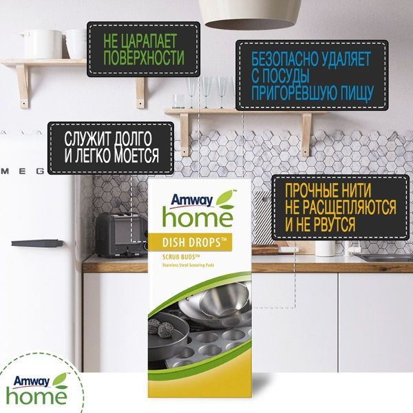 Amway Home™ 
DISH DROPS™ SCRUB BUDS™ Металлические губки