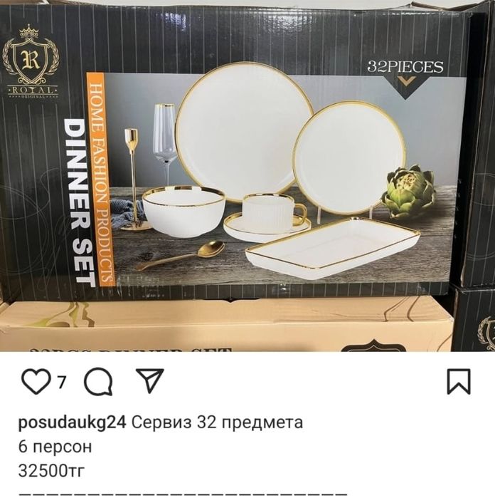 Набор посуды 32предмета