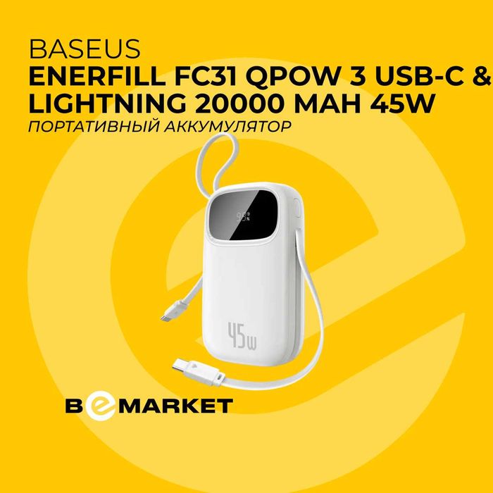 Аккумулятор Baseus EnerFill FC31 Qpow 3 USB-C & Lightning 20000mAh 45W
