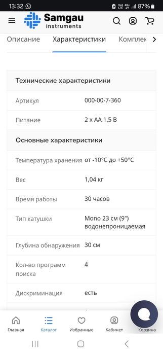 Продам метолоискатель/1