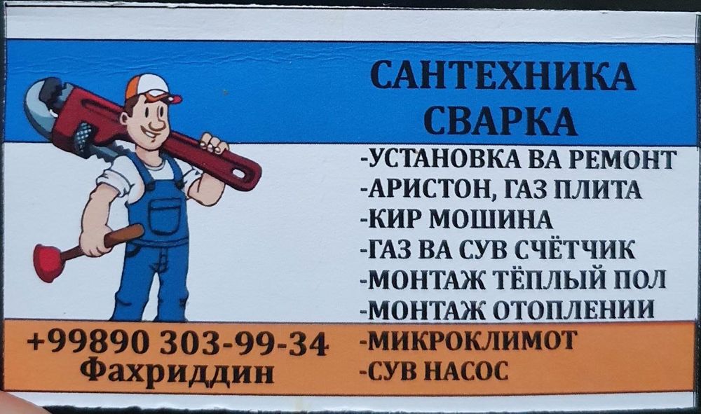 Сантехника ва Сварка хизмати