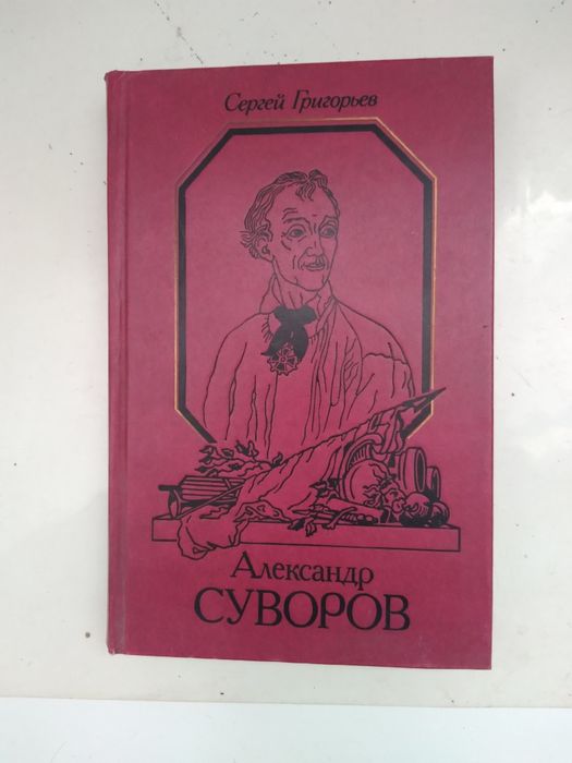 Книга историческая.