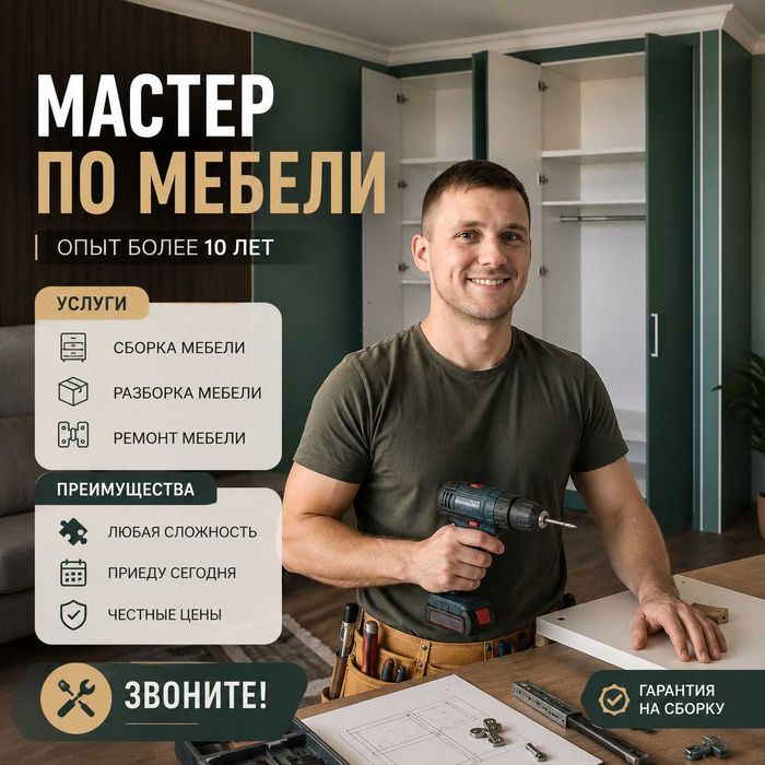 Сборка и разборка, ремонт мебели, опытный мебельщик решит любую задачу