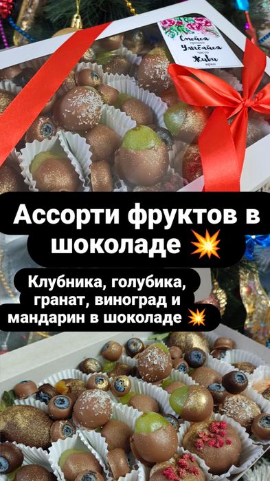 Фрукты и ягоды в шоколаде