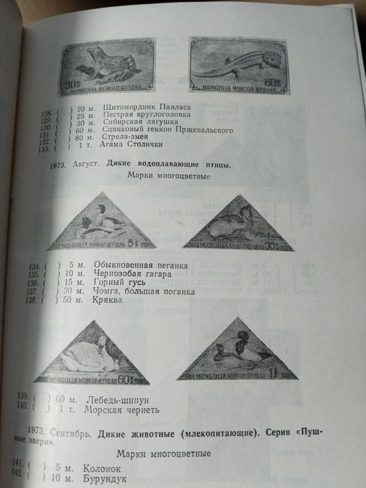 Каталог марки Фауна