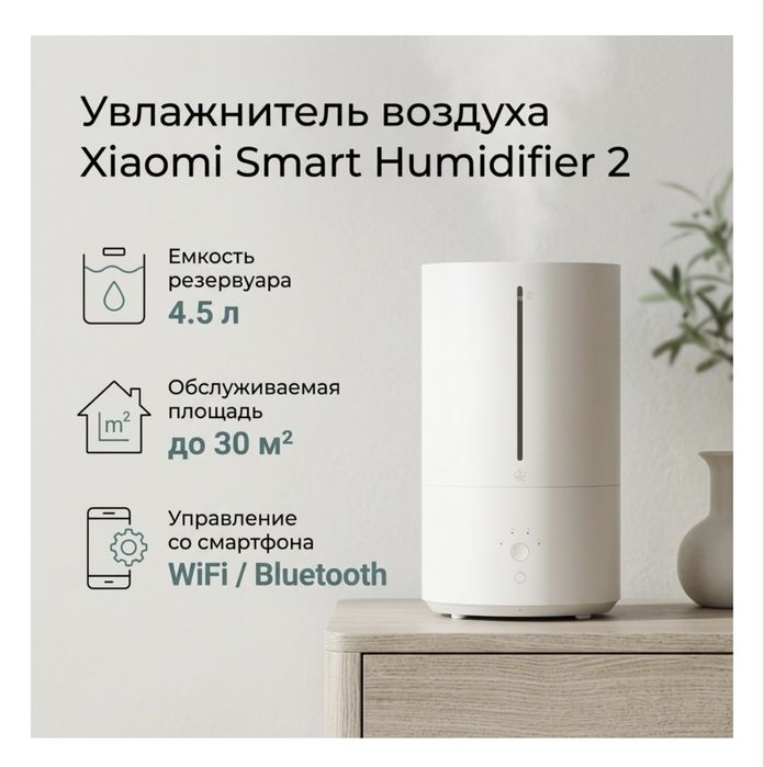 Увлажнитель воздуха Xiaomi Smart Humidifier 2 белый