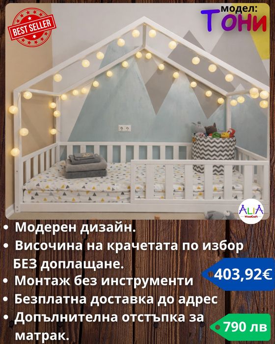 Детски легла Монтесори - легла къщичка