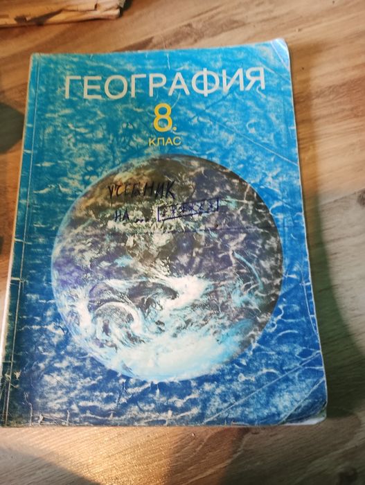 Учебници за осми клас