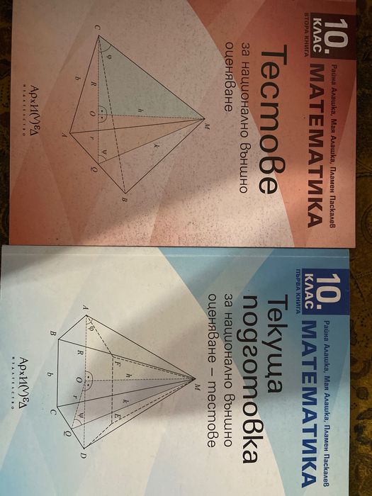 Учебници по математика математика и български език и литература