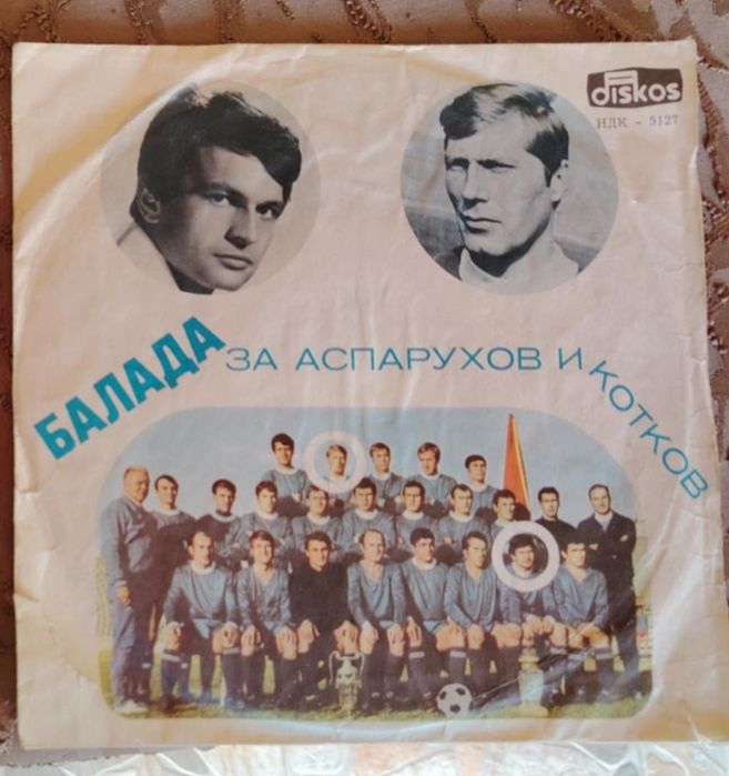 Грамофонна плоча Гунди и Котков