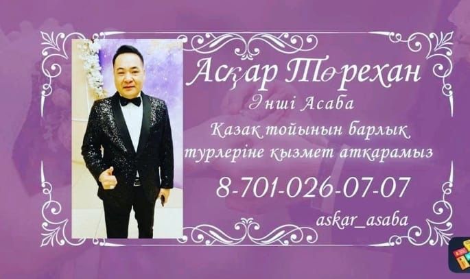 Касіби Тамада 25 жылдық стажімен