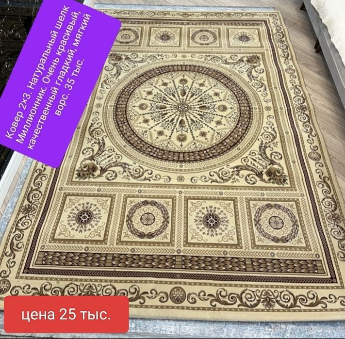 Ковер 4×5.3×4.2×3.