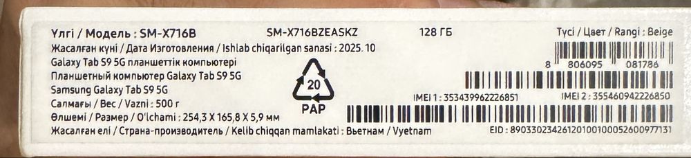 Galaxy tab s9 5g