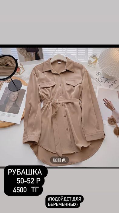 Новый женская рубашка и кофта