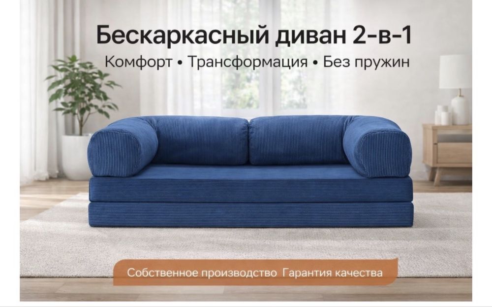 Бескаркасный диван Bbag Ева