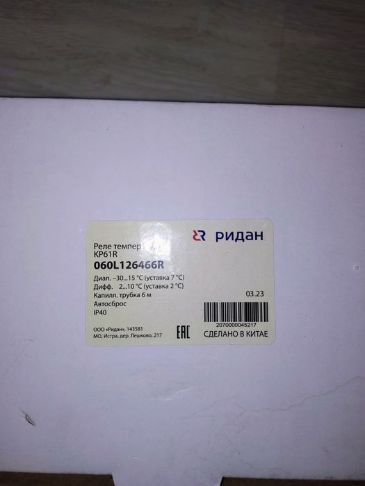 Продам термостат капилярный для вентиляции