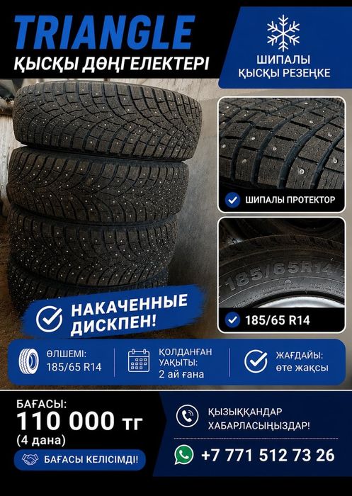 Зимние шины на накаченных дисках