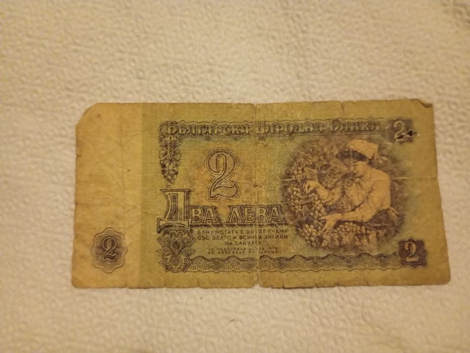 Банкнота от два лева, емисия1974г.