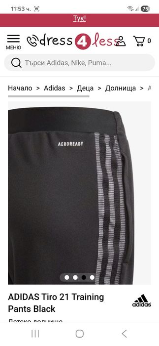 Adidas-Ориг. Долнище Ново!