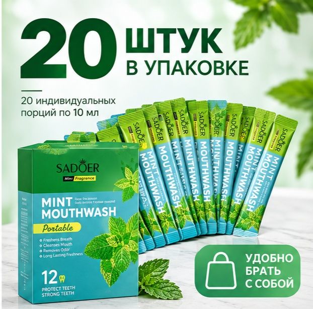 Очиститель для рта