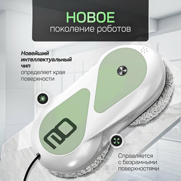 Робот мойщик окон Vollwerk Smart White, с двойным распылением, 18 салф