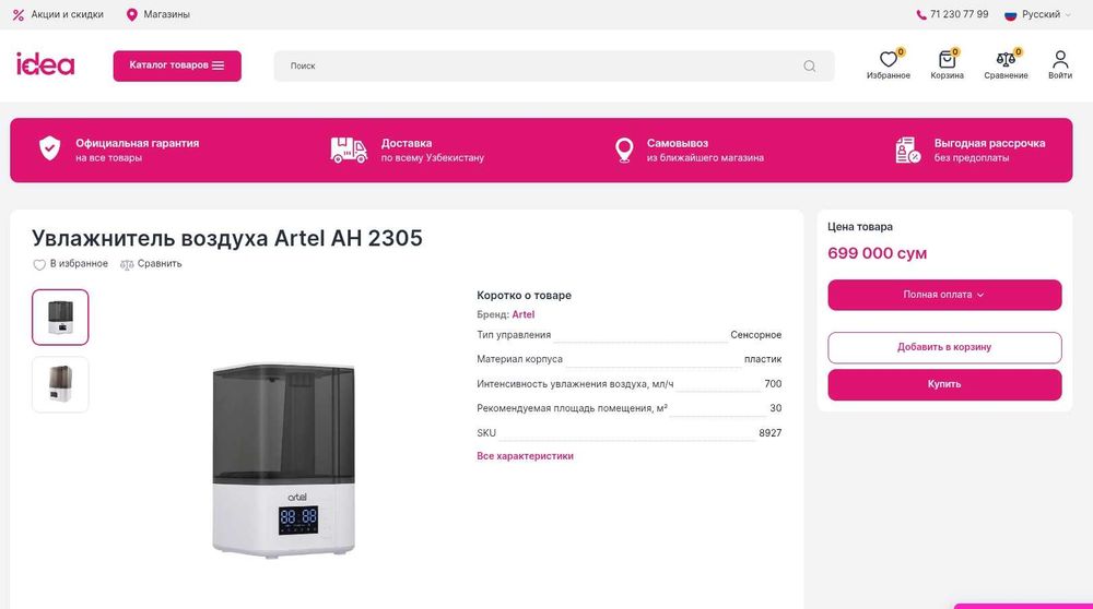 Увлажнитель воздуха ARTEL ART-AH-2305