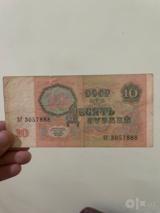 Российский рубль CCCR  10 rubl для коллекционера