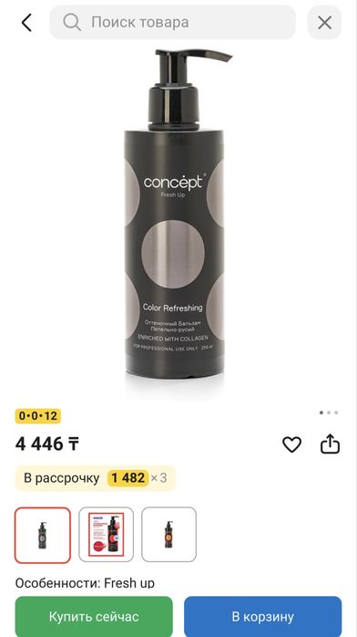 Оттеночный бальзам