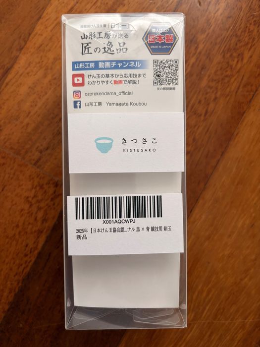 Kendama Japoneză originală (2 bucăți sigilate) certificate competiții