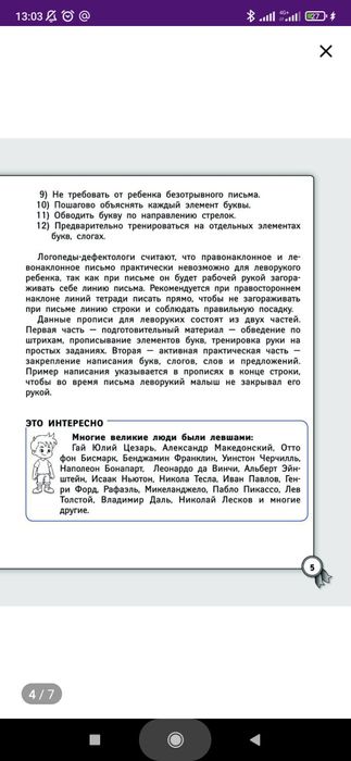 Прописи для левшей