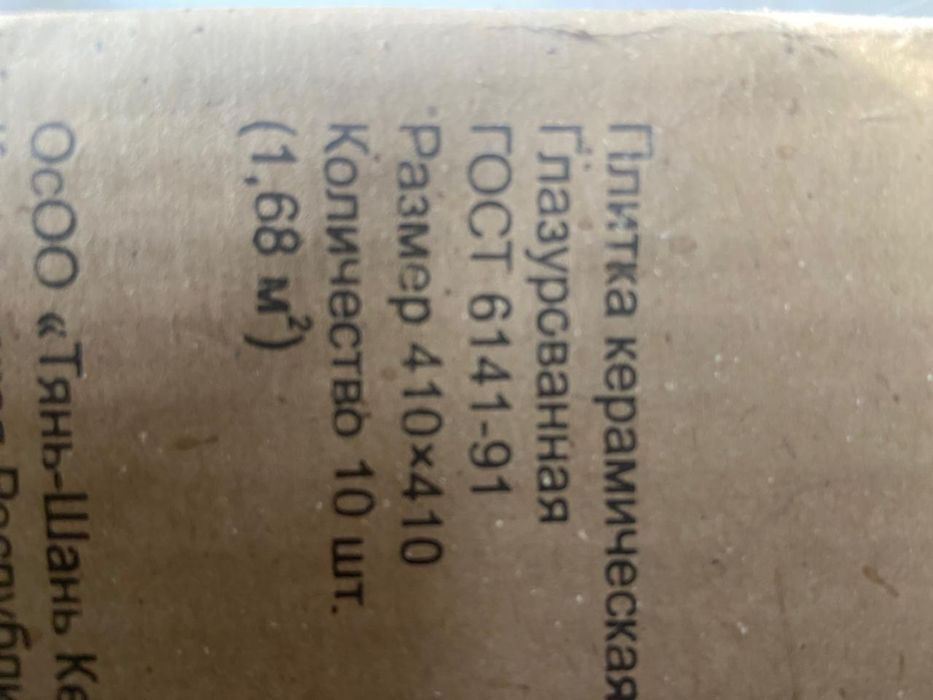 Продам кафель керамогранит