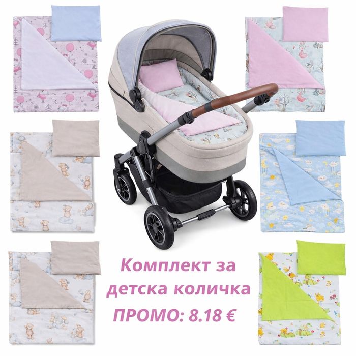 ПАМУЧНИ Комплекти за детска количка 70/90 см 8.18 евро