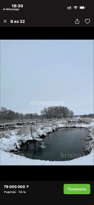 Продам участок КХ 14 га