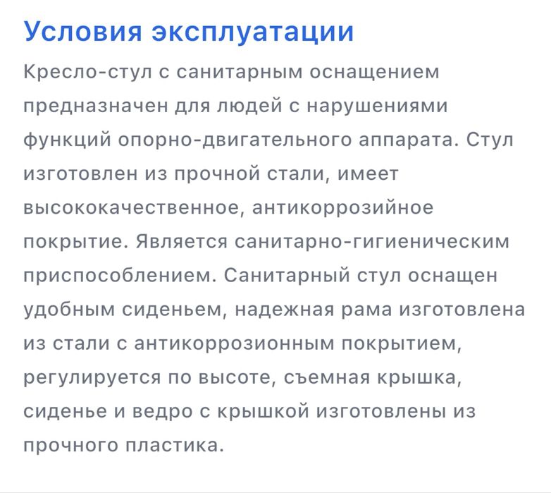 Продам кресло туалет